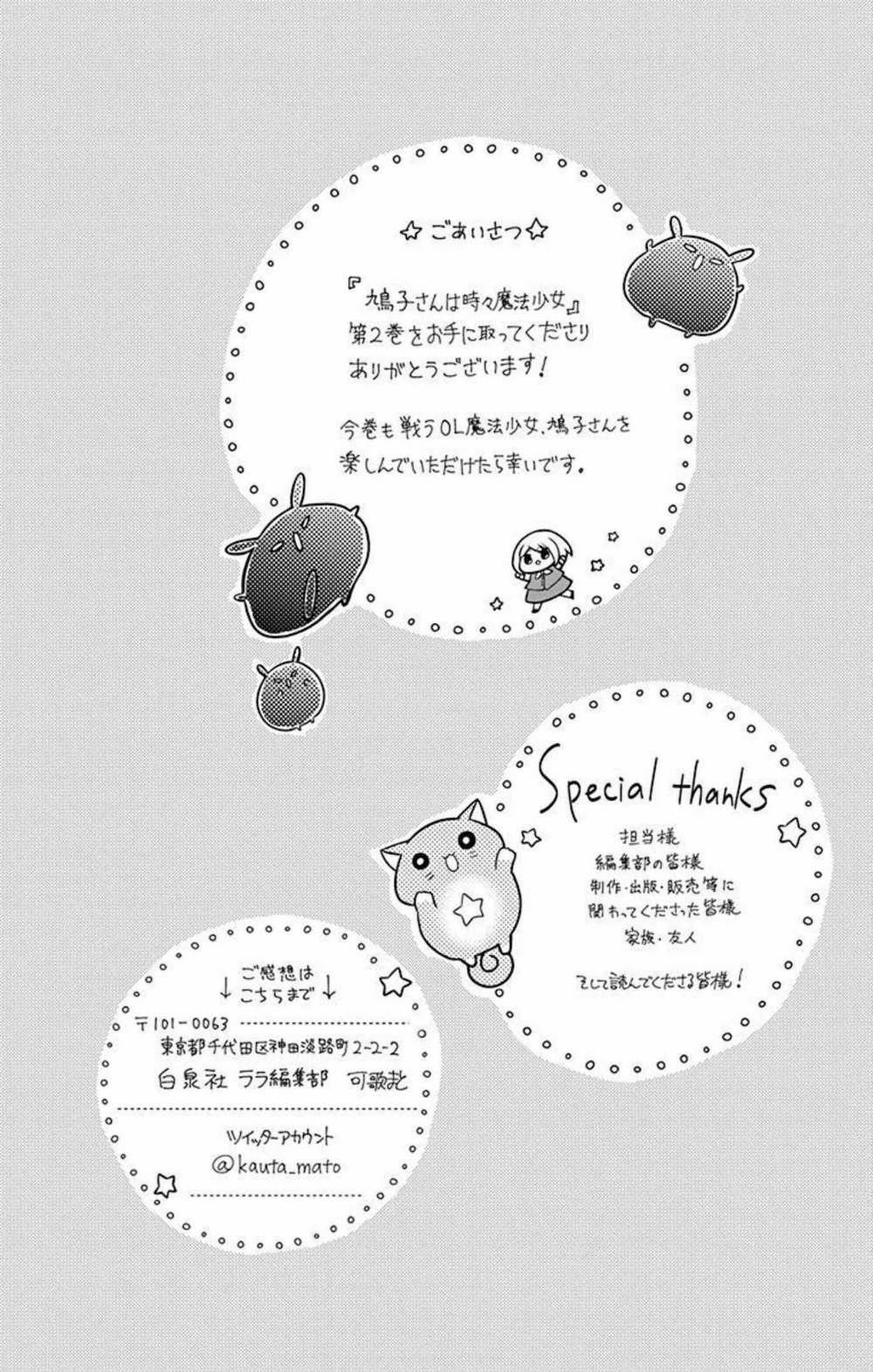 Hatoko-San Wa Tokidoki Mahou Shoujo 7 trang 1