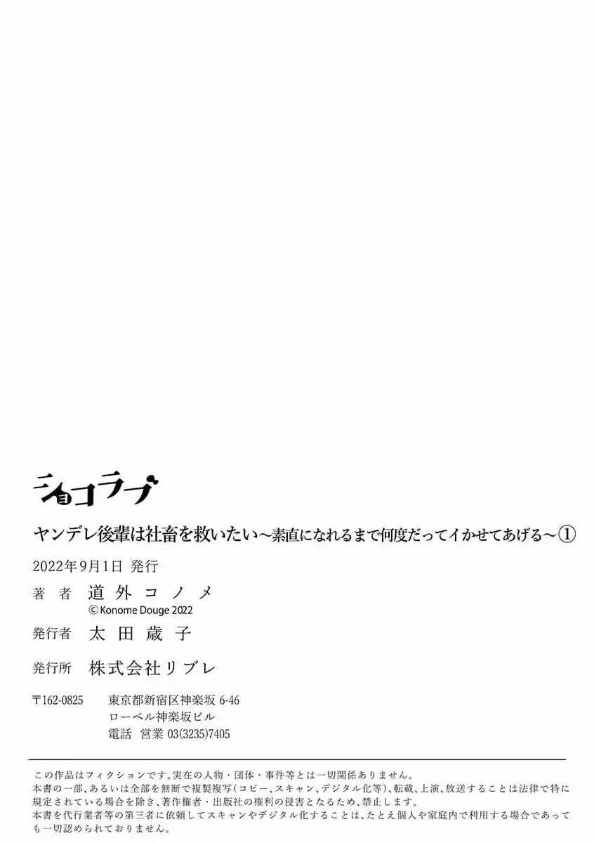 Hậu Bối Yandere Muốn Cứu Vớt ”nô Lệ Của Tư Bản” 1.2 trang 9