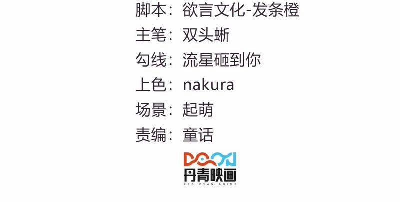 Hầu Gia Nhà Ta Không Sủng Ta 15 trang 2