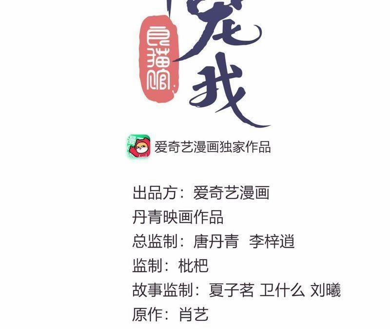 Hầu Gia Nhà Ta Không Sủng Ta 16 trang 1