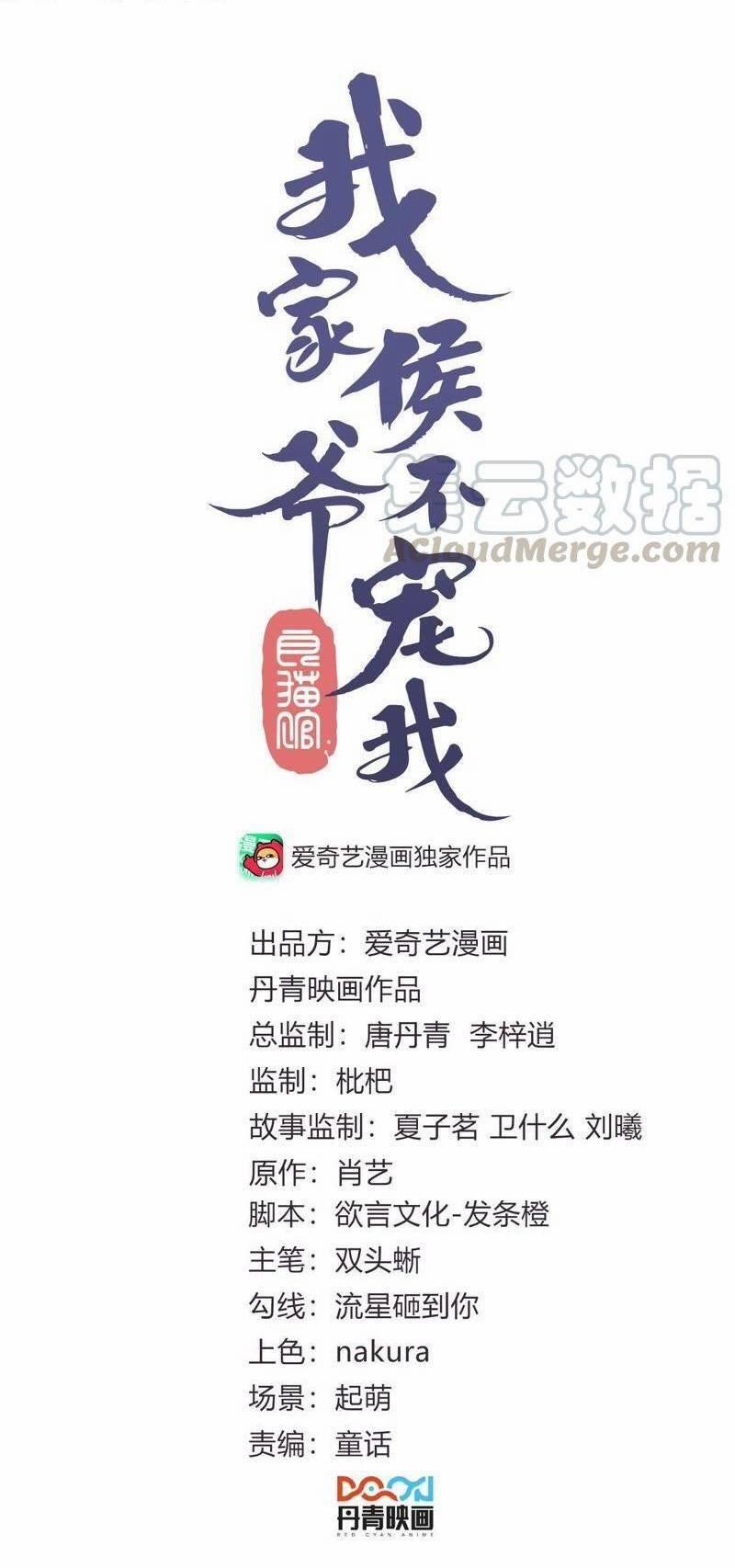 Hầu Gia Nhà Ta Không Sủng Ta 17 trang 0