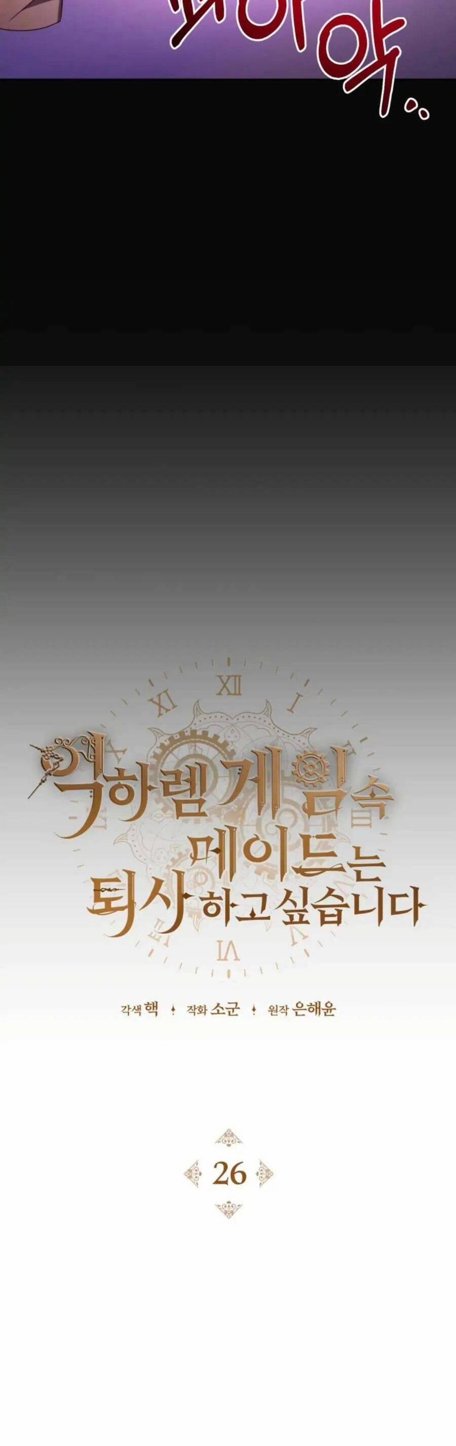 Hầu Nữ Trong Trò Chơi Harem Ngược Muốn Nghỉ Việc 26 trang 12