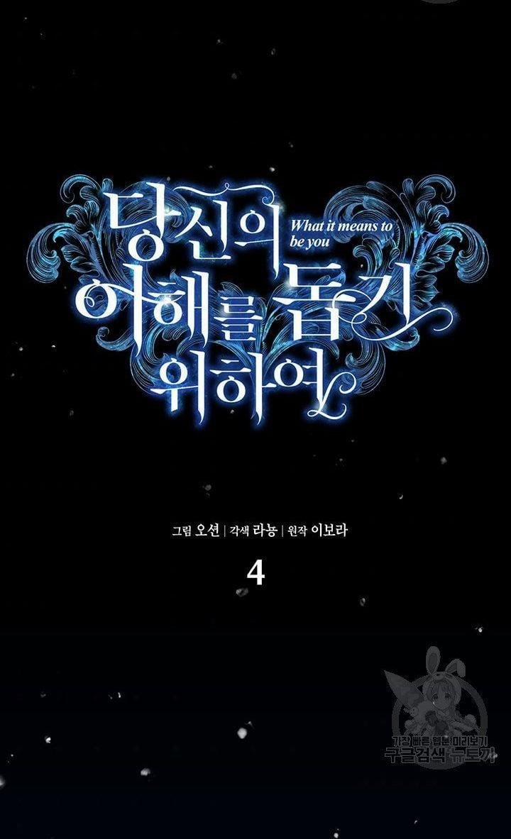 Hãy Để Tôi Được Hiểu Em 4 trang 1