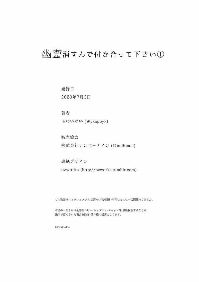 Hãy hẹn hò với tôi sau khi trừ được hồn ma đó nhé 1 trang 27