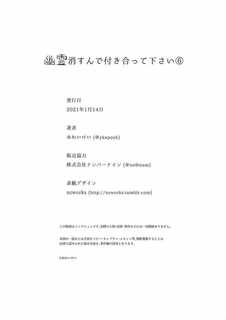 Hãy hẹn hò với tôi sau khi trừ được hồn ma đó nhé 6 trang 34