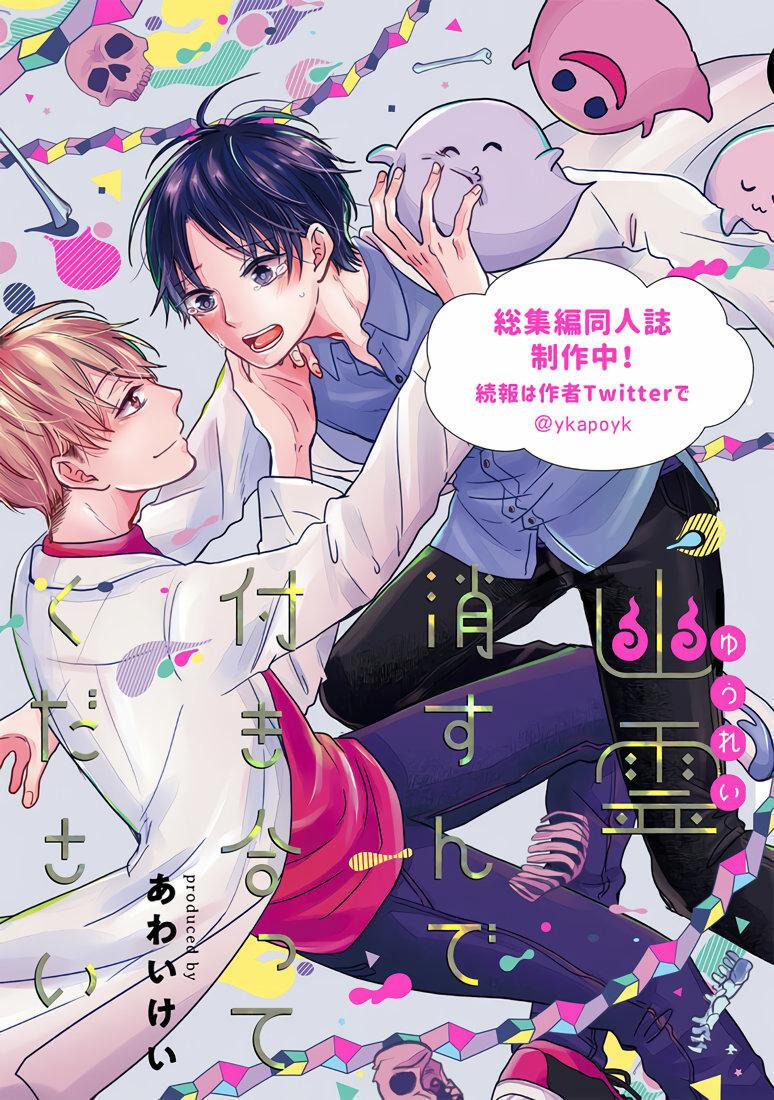 Hãy hẹn hò với tôi sau khi trừ được hồn ma đó nhé 9 trang 29