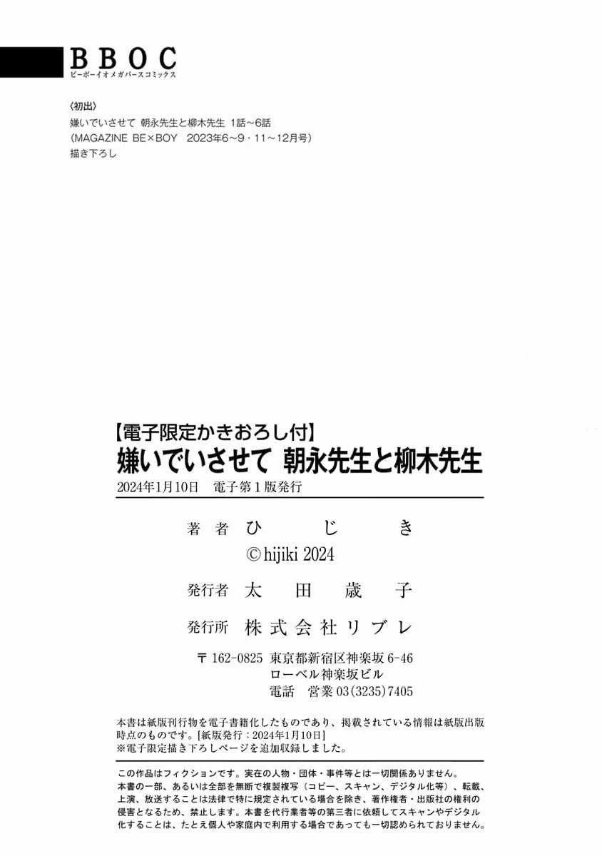 Hãy Khiến Tôi Ghét Cậu 40 trang 12