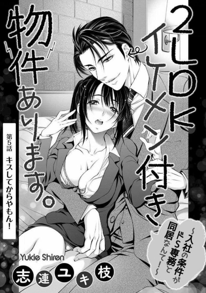 Hãy Làm Cho Tôi Cứng 5.1 trang 1