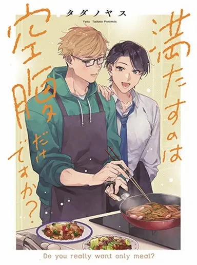 Hãy Thỏa Mãn Cơn Đói Của Em Đi! 1 trang 0