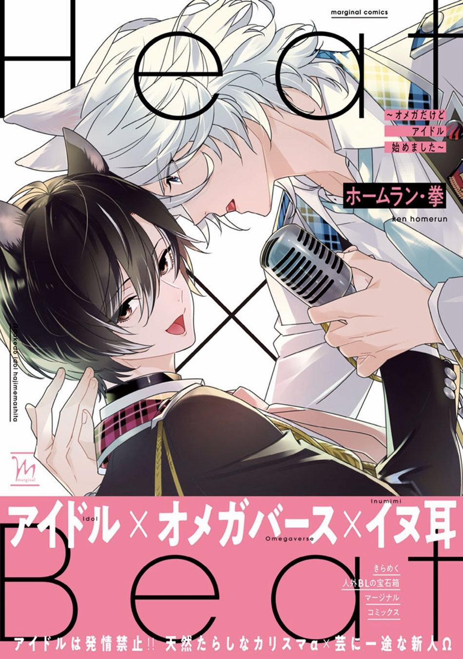 Heat X Beat 1 trang 1