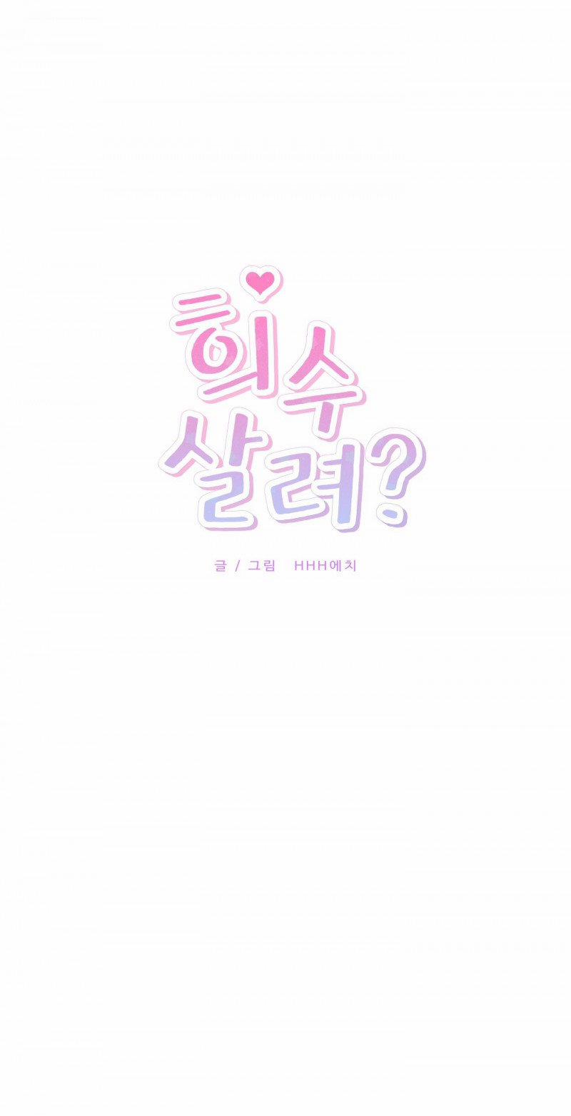 Heesu À, Cứu Tôi Với? 6 trang 10