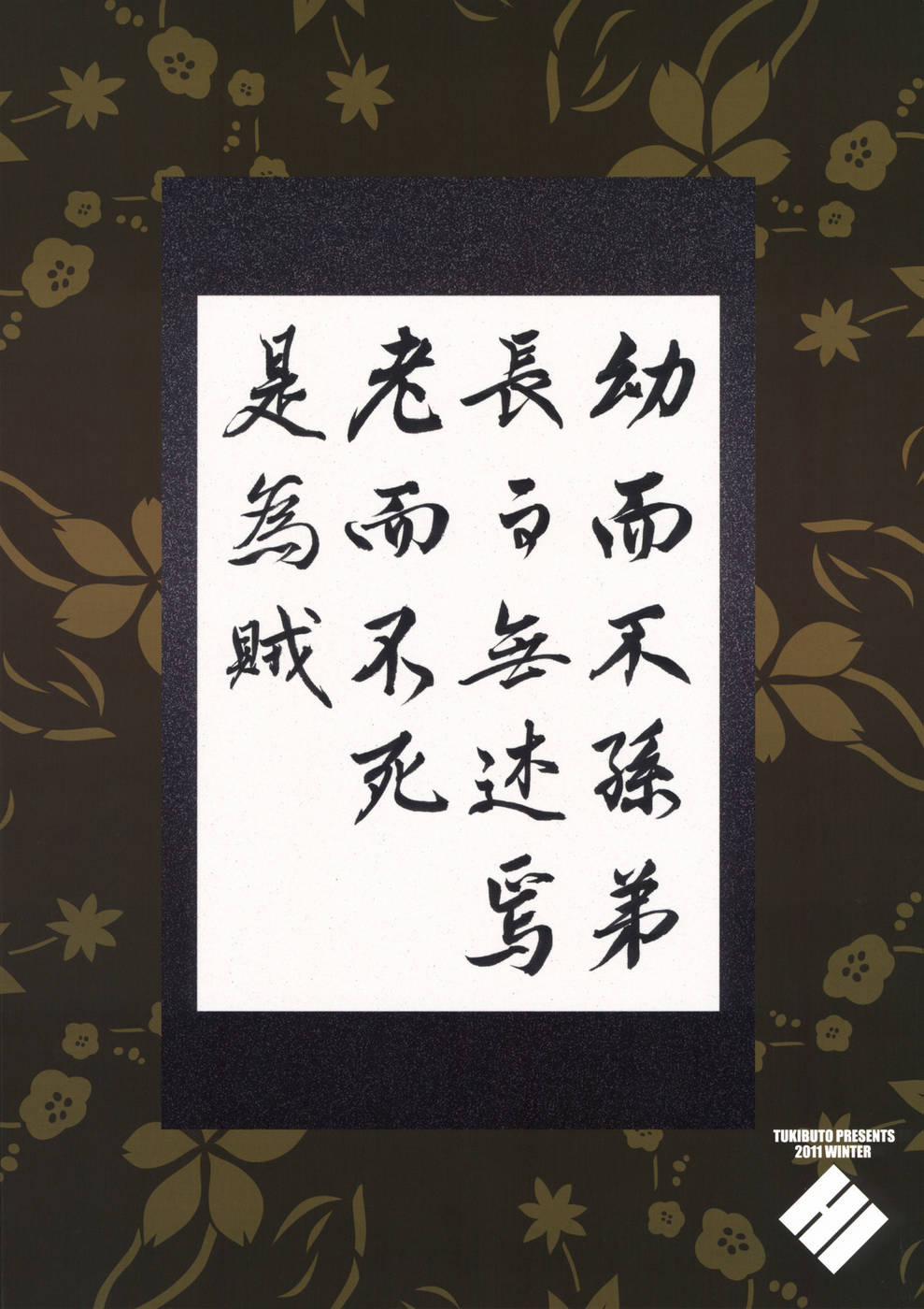 HI-Gin No Saji, Kuroi Tsuki (Touhou) Oneshot trang 25