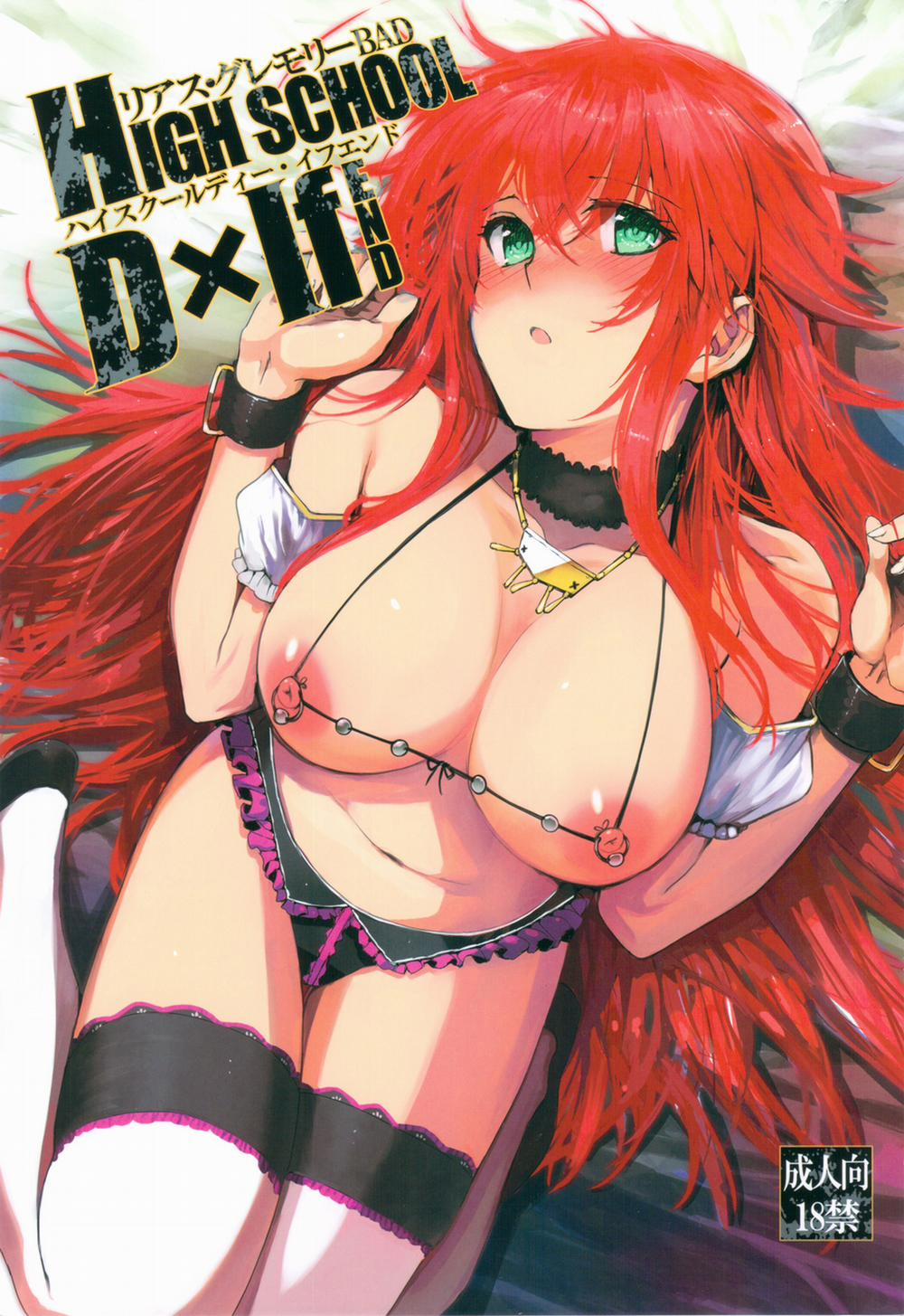 HIGH SCHOOL DxIf END (Highschool DxD) Oneshot trang 0