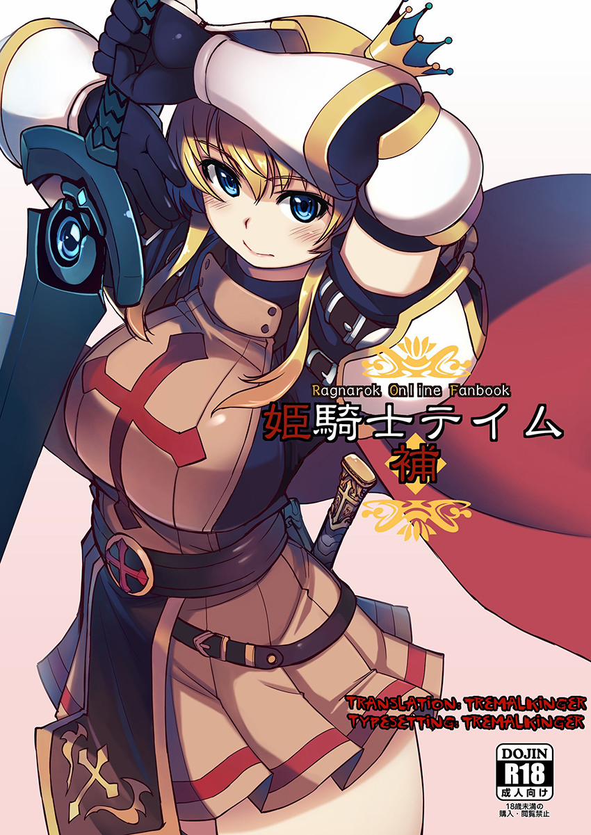 Hime Kishi Tame Ho (Ragnarok Online) 4 [End] trang 0