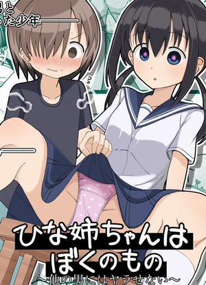 Đọc truyện tranh Hina Nee-chan Là Đồ Của Tôi!