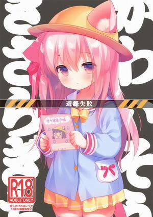 Đọc truyện tranh Hinin Shippai -Kawaisou na Kisaragi-chan