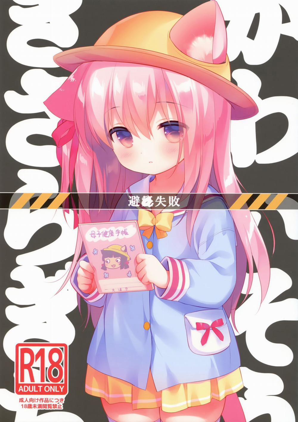 Hinin Shippai -Kawaisou na Kisaragi-chan Oneshot trang 2