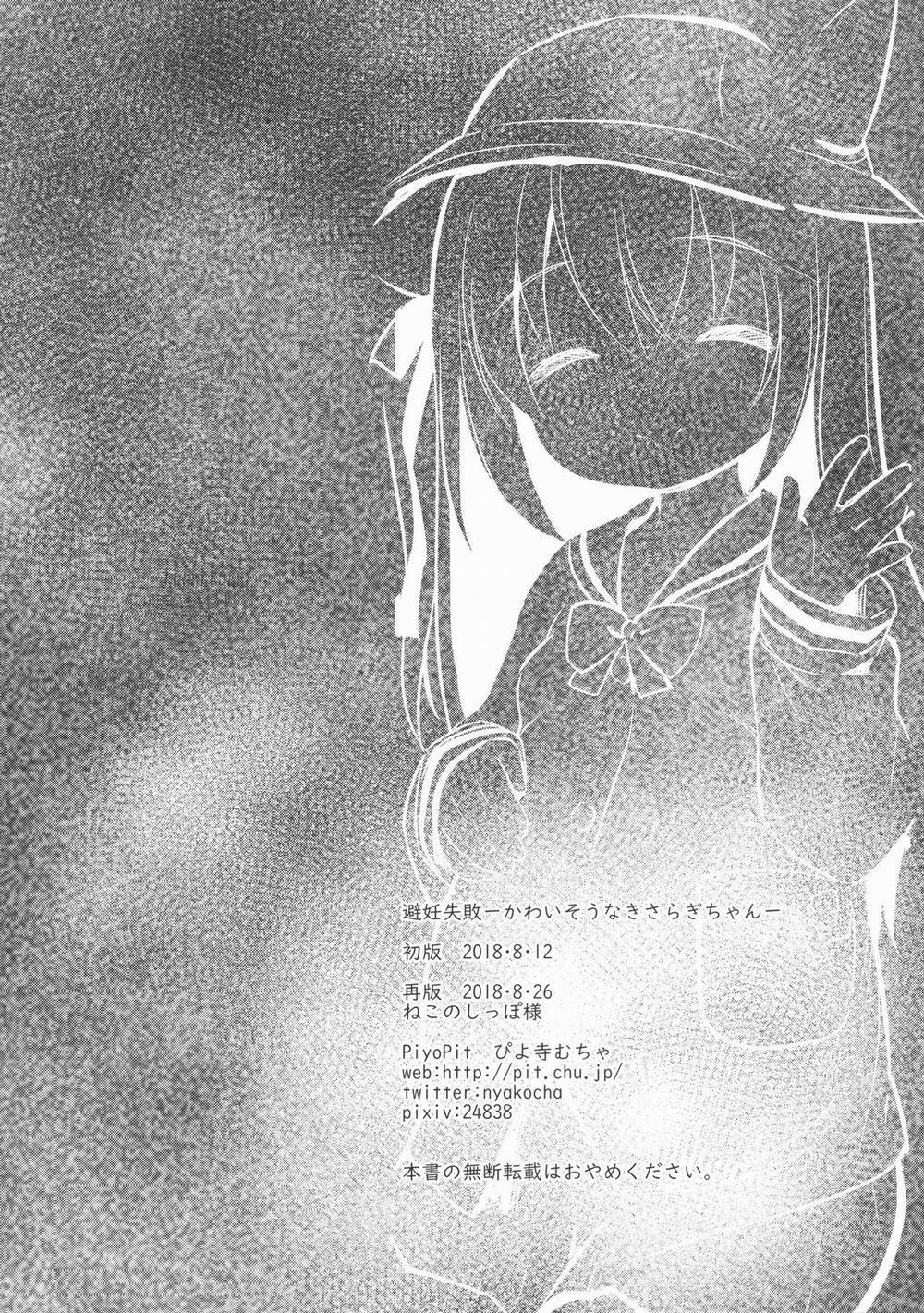 Hinin Shippai -Kawaisou na Kisaragi-chan Oneshot trang 26