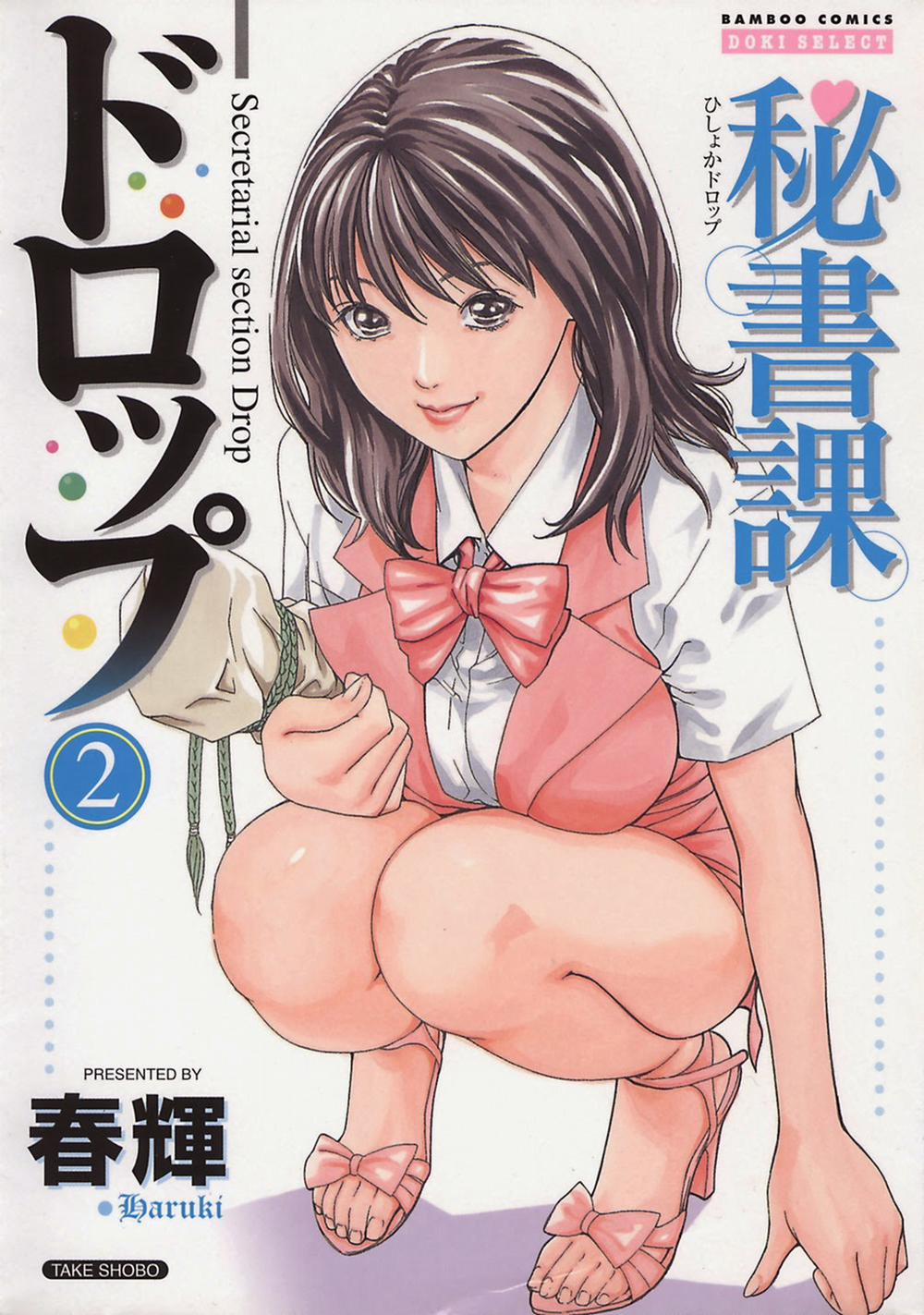 Hishoka Drop Vol.2 trang 0