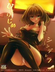 Đọc truyện tranh Hitorijime Cinderella (THE IDOLMASTER CINDERELLA GIRLS)