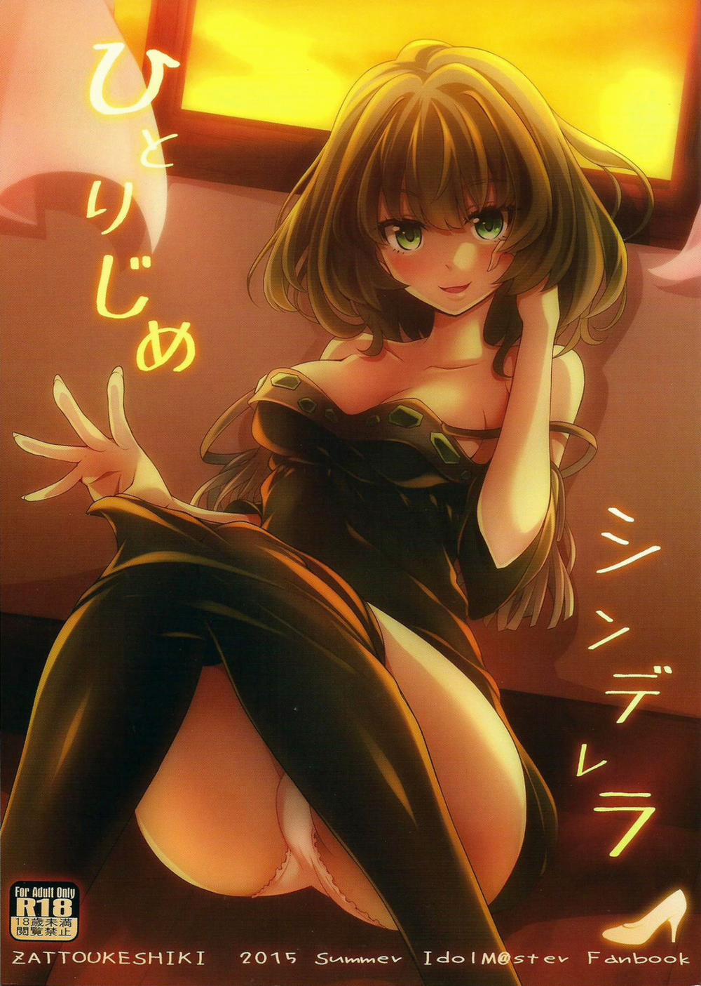 Hitorijime Cinderella (THE IDOLMASTER CINDERELLA GIRLS) Oneshot trang 0