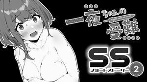 Đọc truyện tranh Hitoyo-chan no Junan Short Story 2