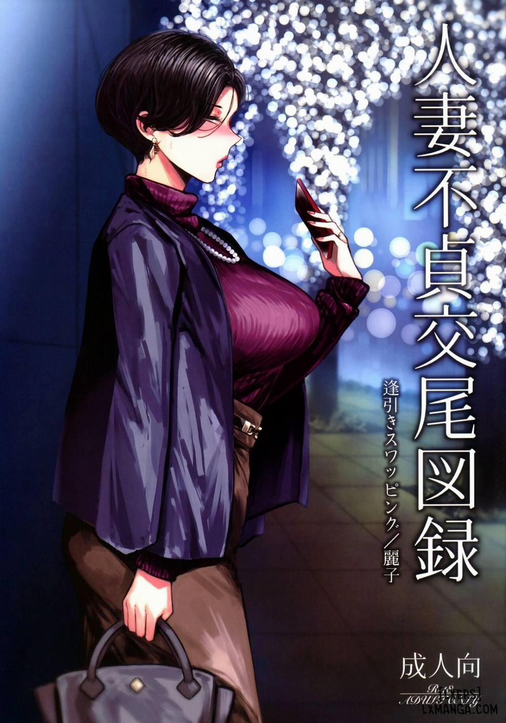 Hitozuma Futei Koubi Zuroku Aibiki Swapping/Reiko Oneshot trang 0