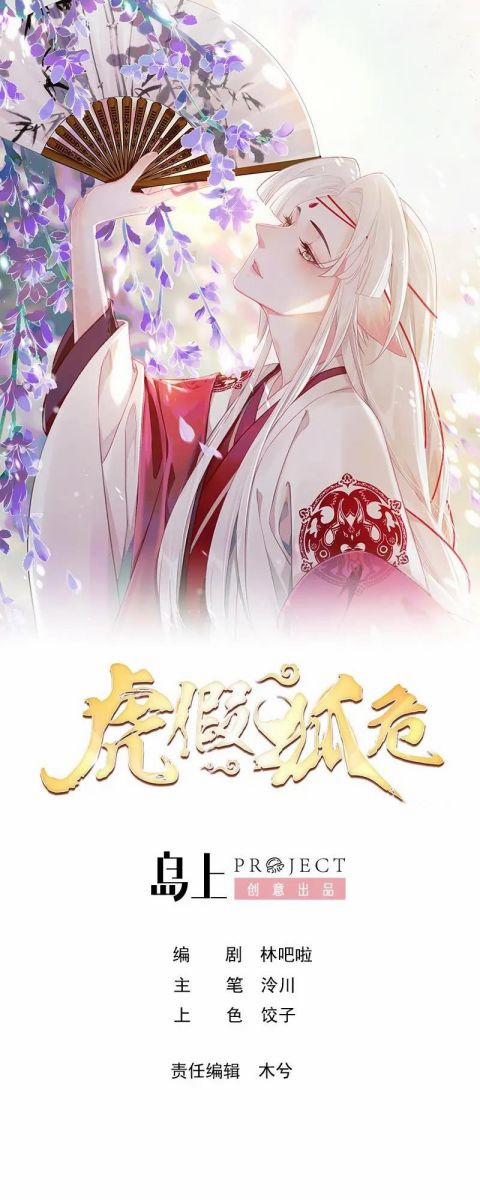 Hổ Giả Hồ Nguy 4 trang 1