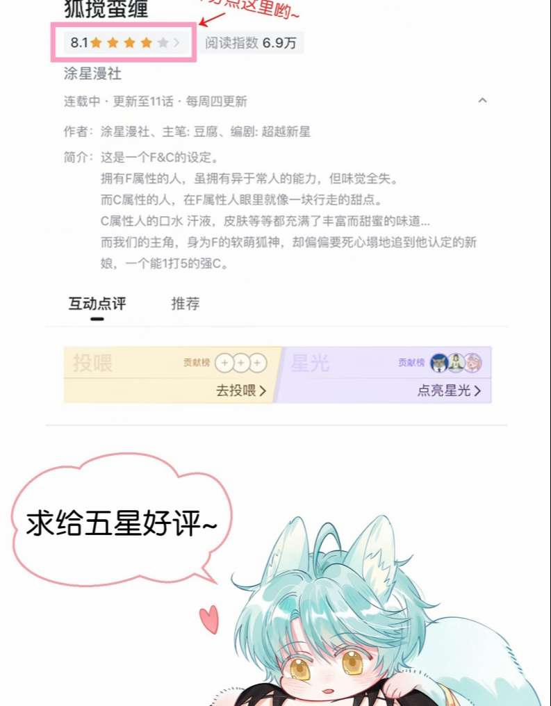 Hồ Ly Rắc Rối 11 trang 47