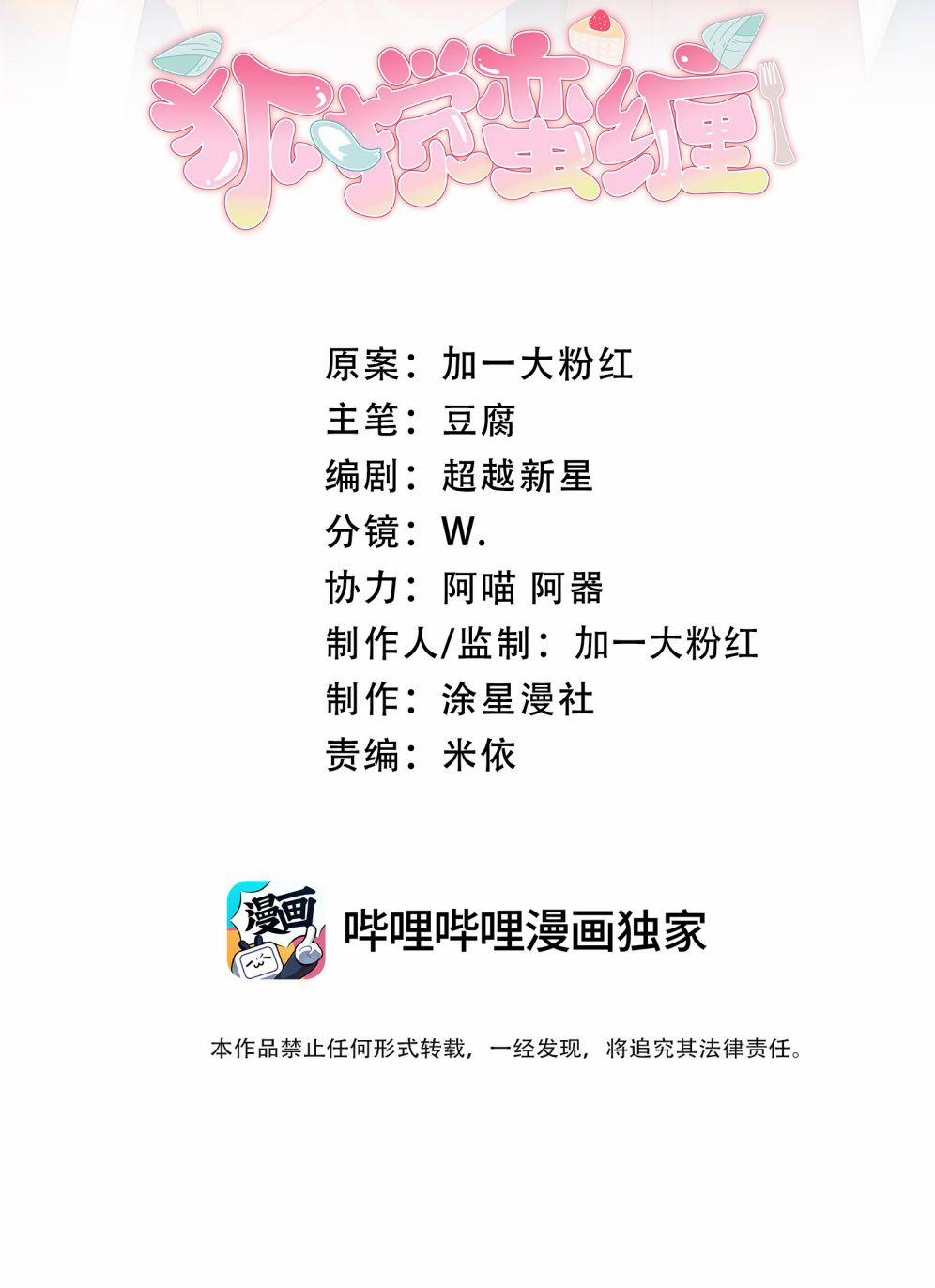 Hồ Ly Rắc Rối 19 trang 2