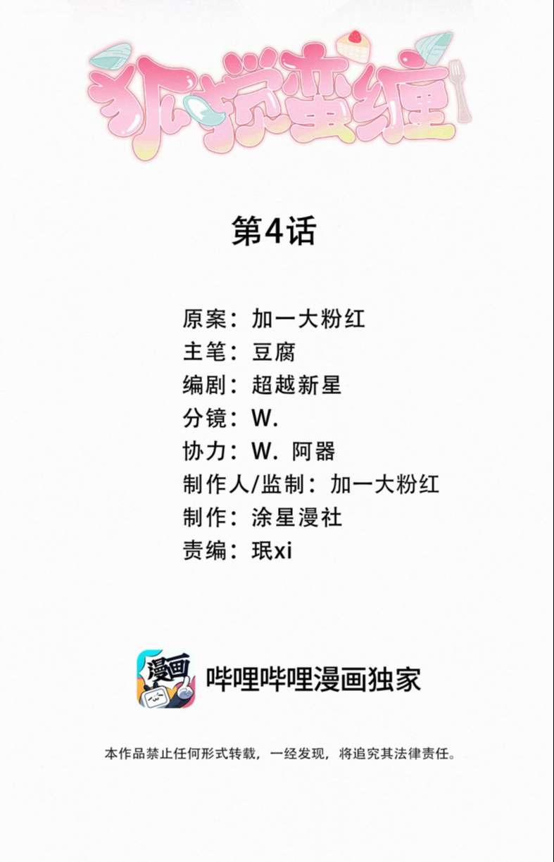 Hồ Ly Rắc Rối 4 trang 1