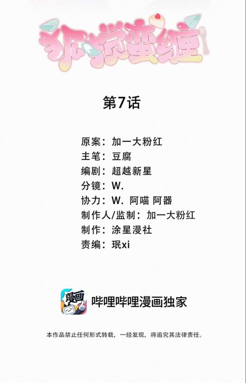 Hồ Ly Rắc Rối 7 trang 1