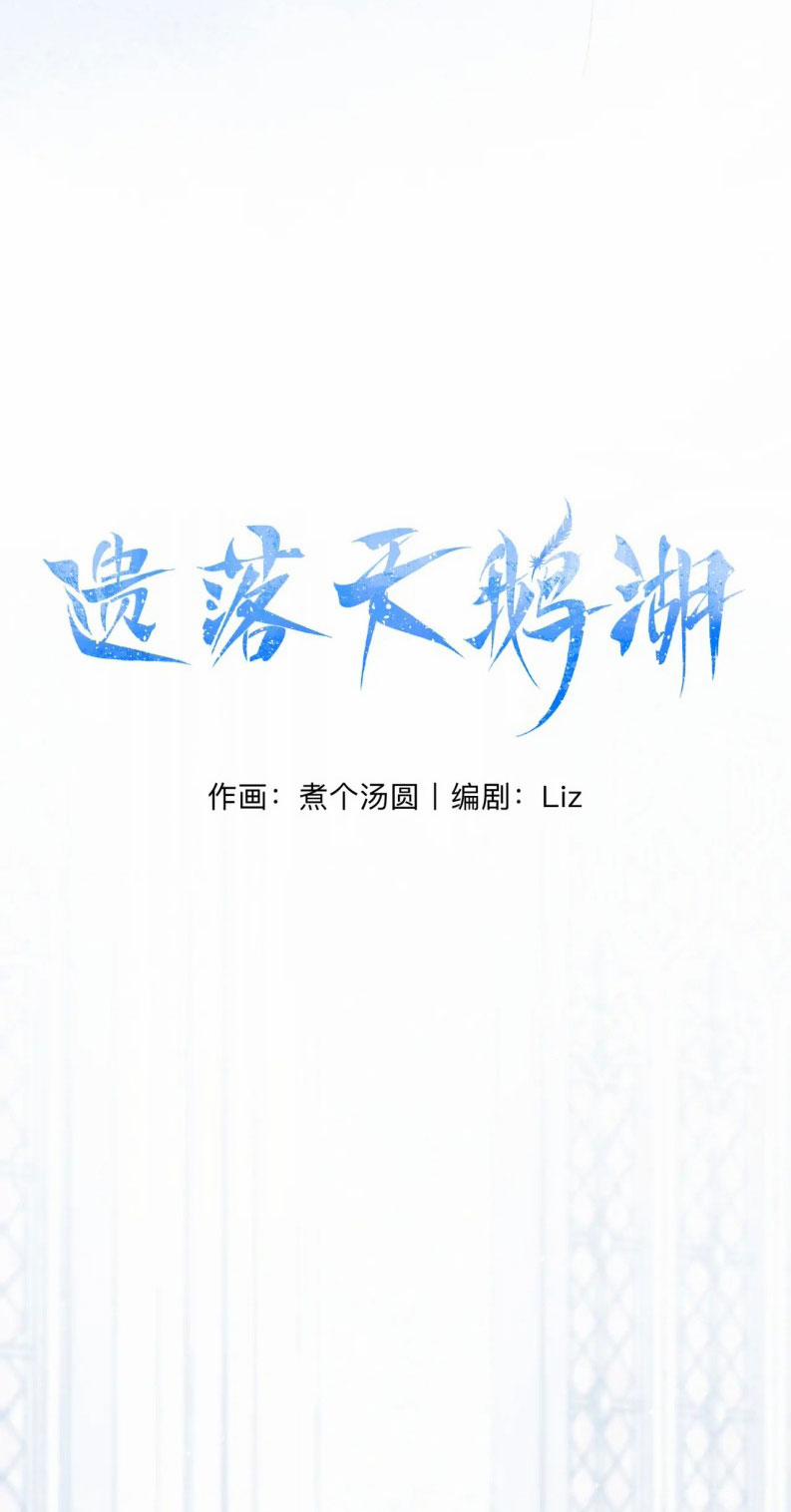 Hồ Thiên Nga Bị Quên Lãng 16 trang 7