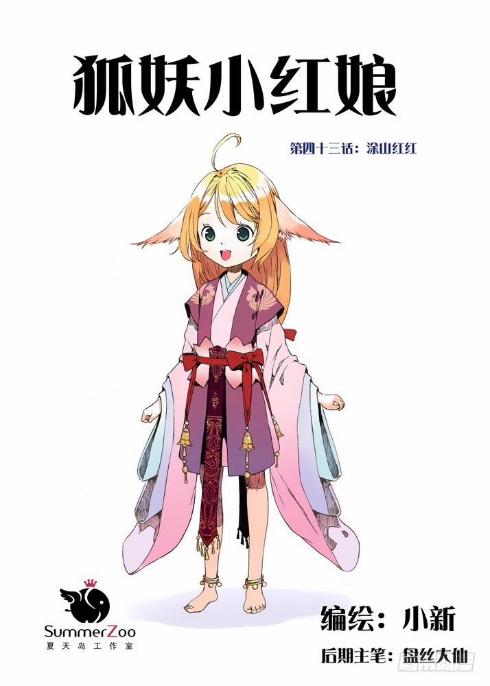 Hồ Yêu Tiểu Hồng Nương 43 trang 2