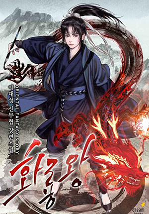 Đọc truyện tranh Họa Long Vương