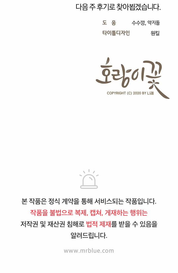 Hoa Ly Hổ 60 trang 28