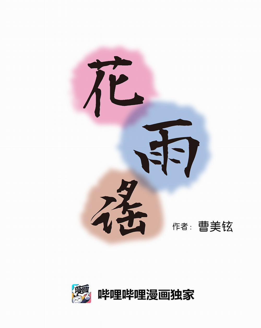 Hoa Vũ Dao 13 trang 2