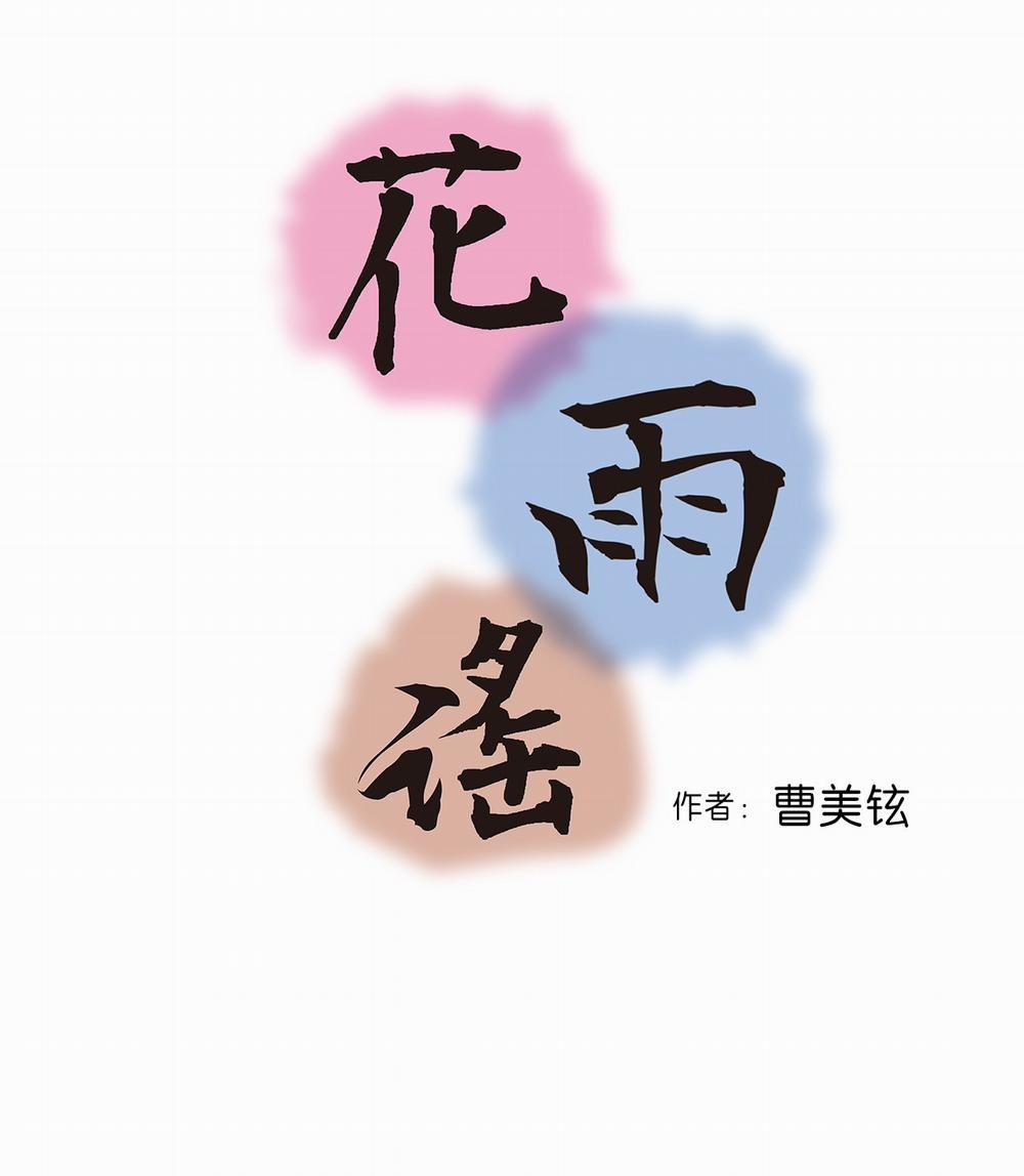 Hoa Vũ Dao 5 trang 1