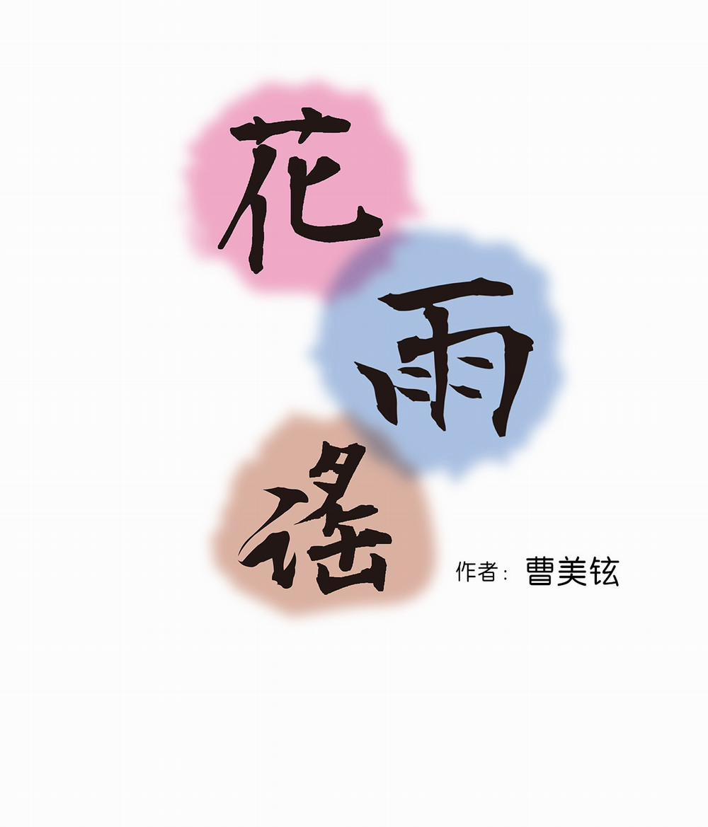 Hoa Vũ Dao 8 trang 3