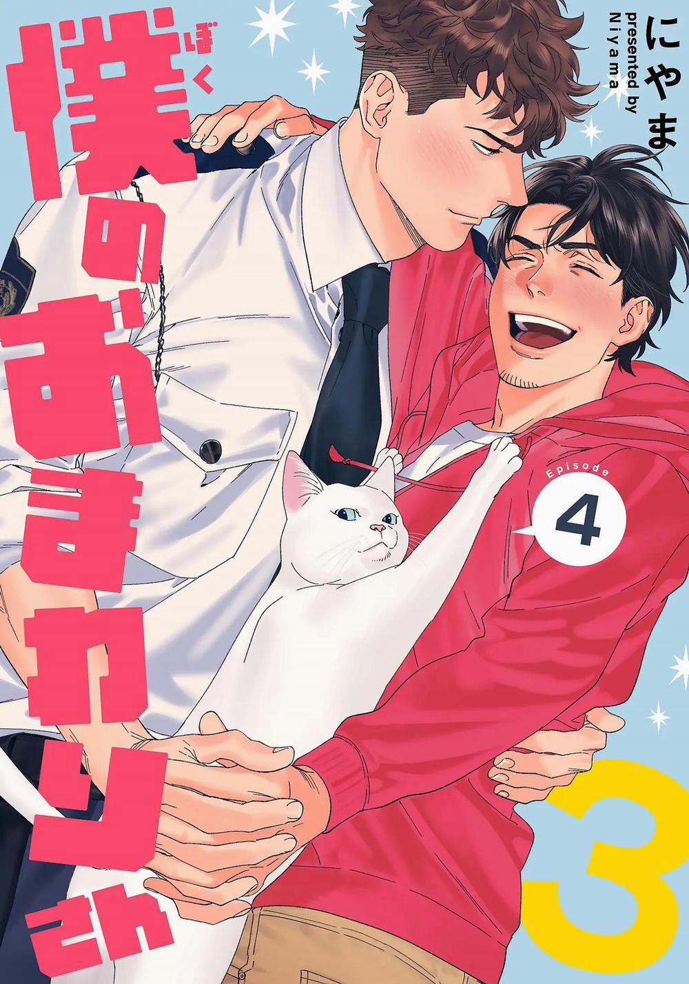 [Hoàn] Boku No Omawari-San 14 trang 0