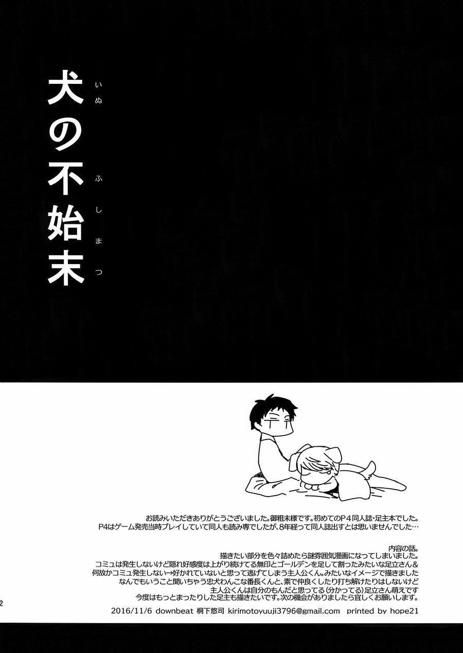 [HOÀN] Manga Oneshots Siêu Thịt Tuyển Chọn 50 Inu no Fushimatsu trang 39