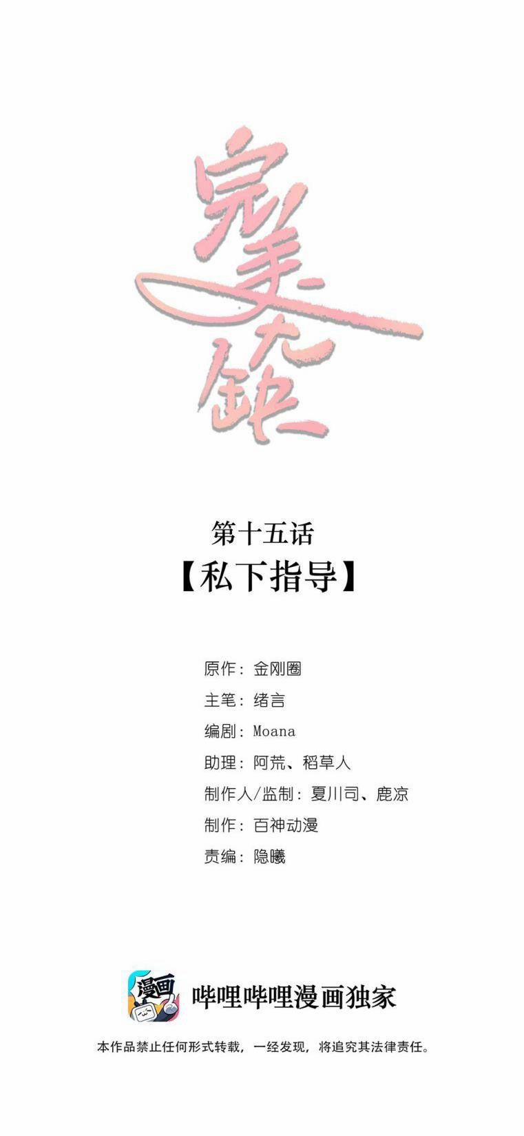 Hoàn Mỹ Vô Khuyết 15 trang 1