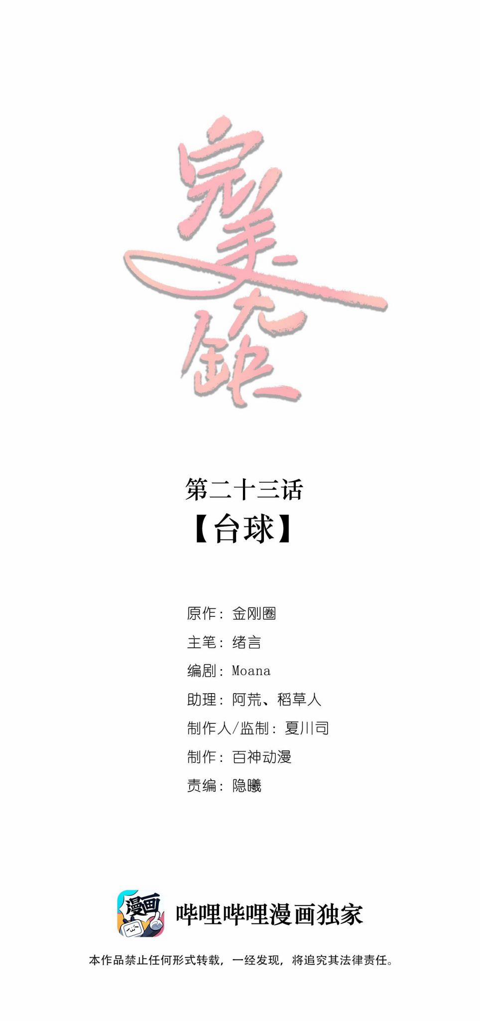 Hoàn Mỹ Vô Khuyết 23 trang 1