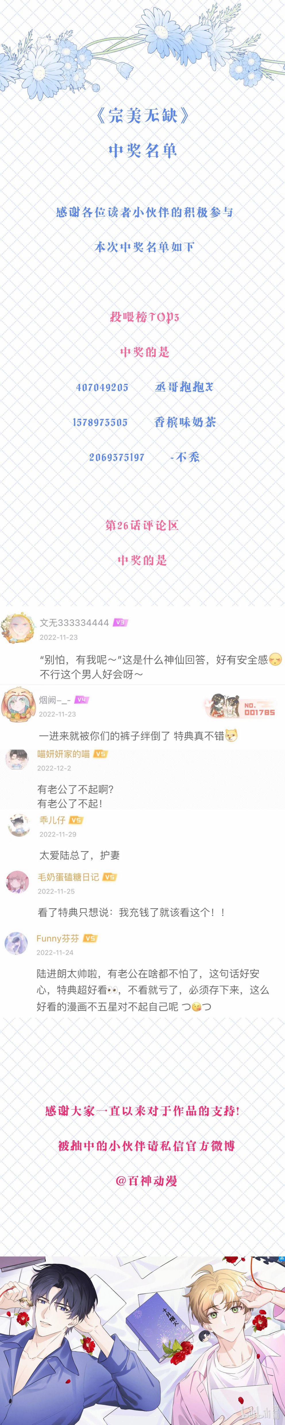 Hoàn Mỹ Vô Khuyết 32 trang 17