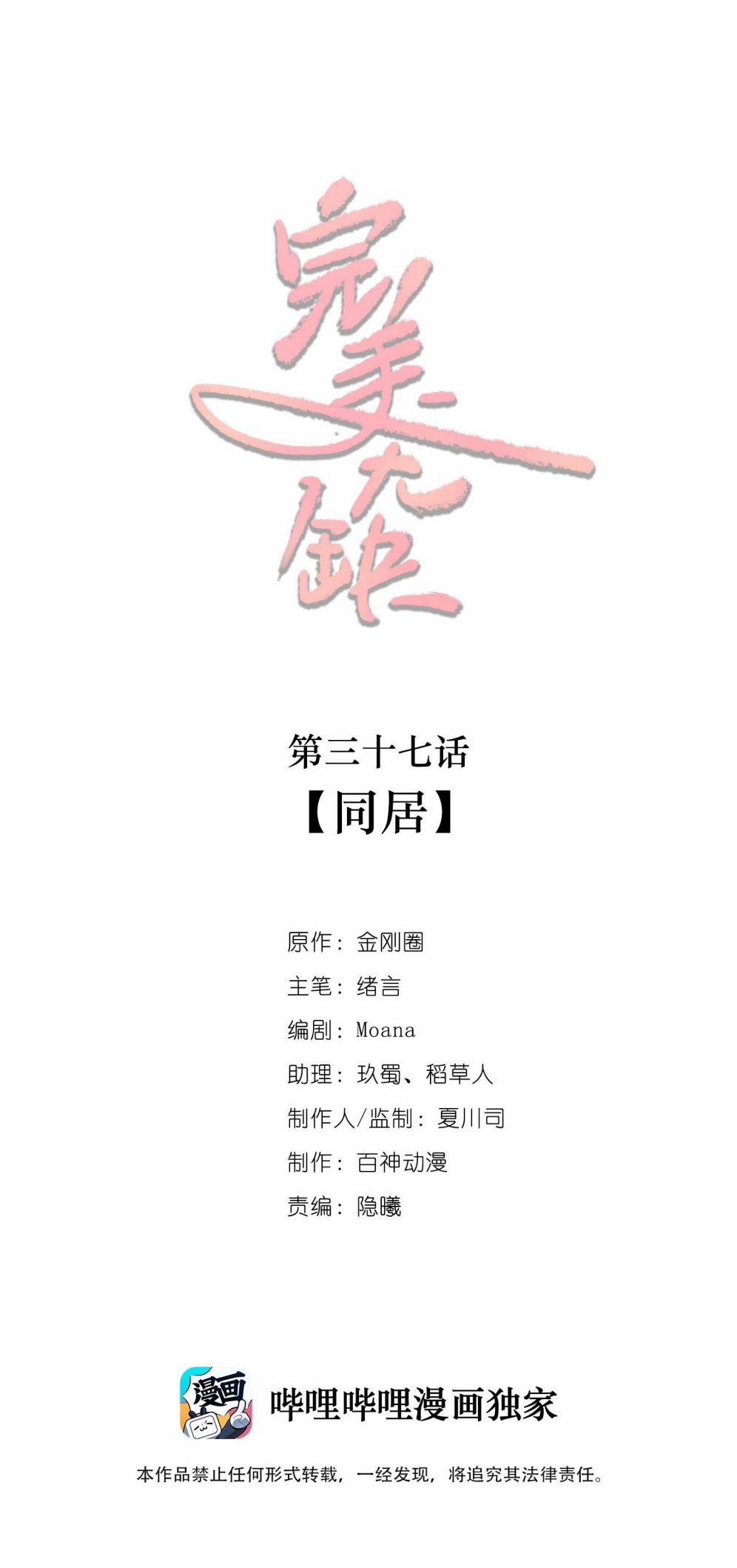 Hoàn Mỹ Vô Khuyết 37 trang 1