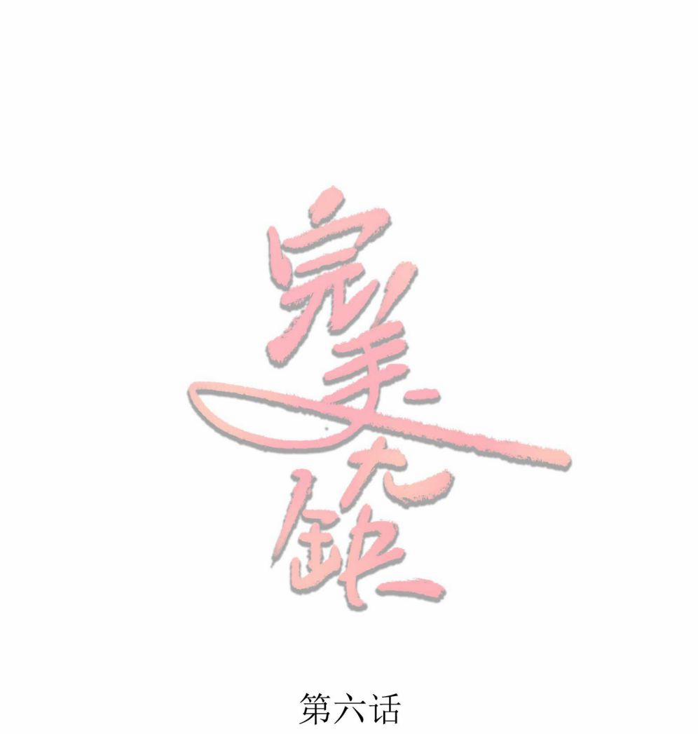 Hoàn Mỹ Vô Khuyết 6 trang 1