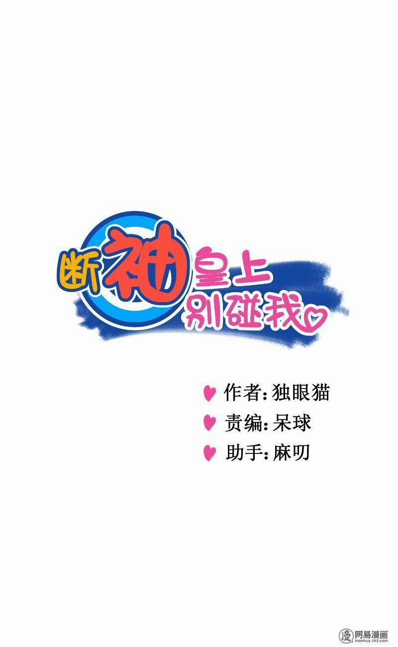 Hoàng Thượng Pê-Đê - Hãy Tránh Xa Ta Ra 71 trang 0