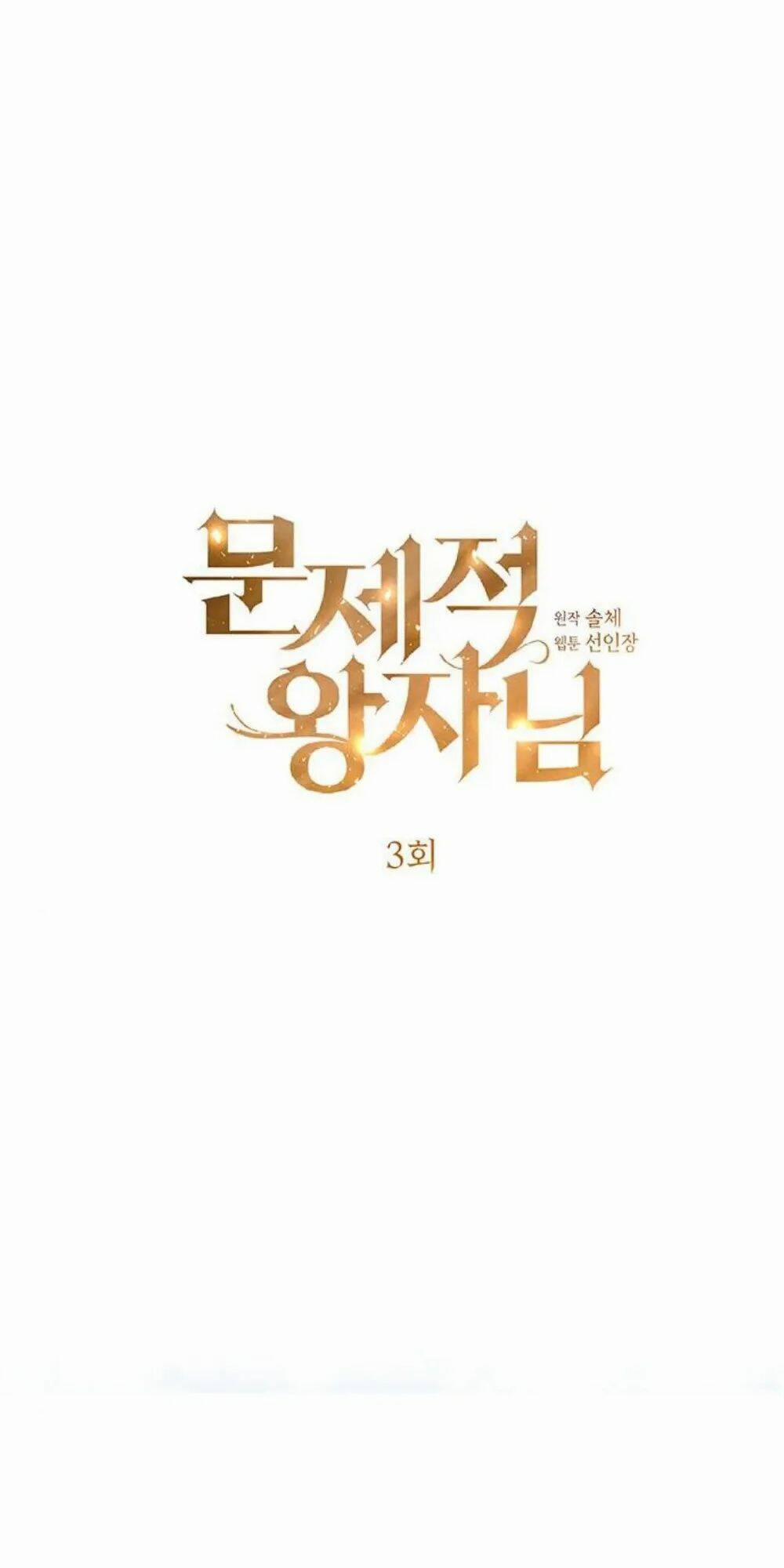 Hoàng Tử Có Vấn Đề 3 trang 0