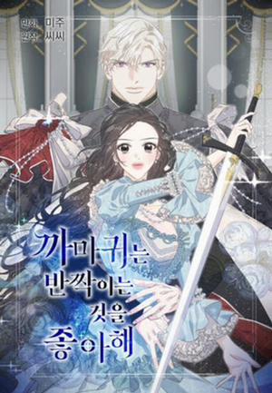 Đọc truyện tranh Hoàng Tử Dâm Đảng Và Nữ Hiệp Sĩ Ngầu Lòi