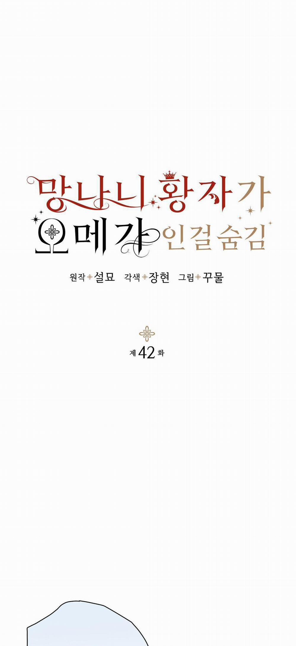 Hoàng Tử Hư Hỏng Che Giấu Mình Là Omega 42 trang 0